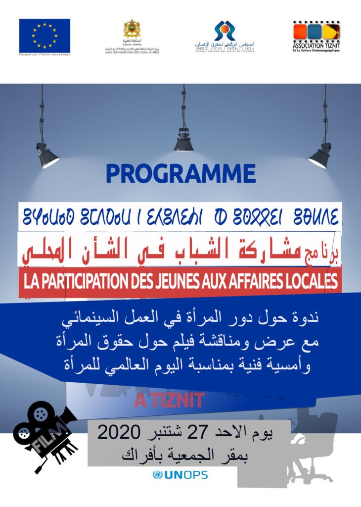 Association Tiznit de la Culture Cinématographique