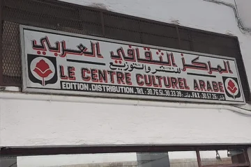 centre culturel arabe casablanca