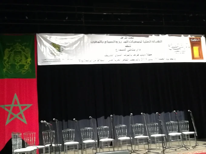 Complexe Culturel de la Liberté Municipale de la Ville de Fès