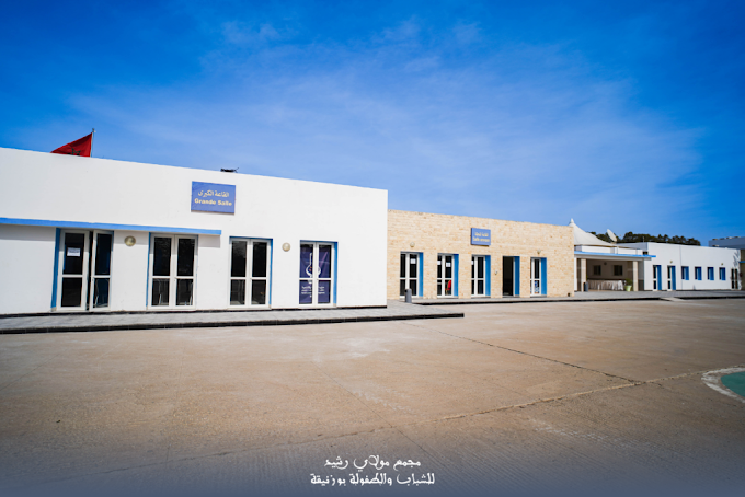 Complexe Moulay Rachid de la Jeunesse et de l'Enfance à Bouznika