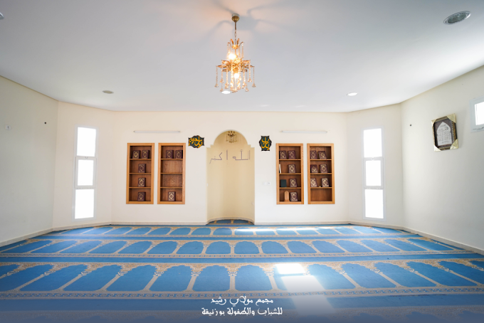 Complexe Moulay Rachid de la Jeunesse et de l'Enfance à Bouznika