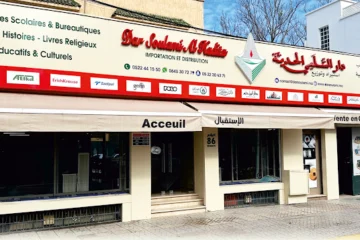 Dar Soulami Al Hadita