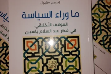 Grande Librairie d'Aït-Melloul