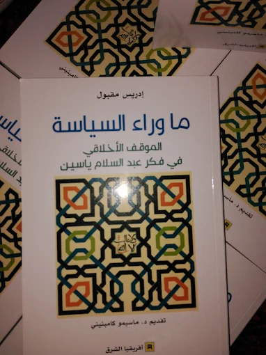 Grande Librairie d'Aït-Melloul