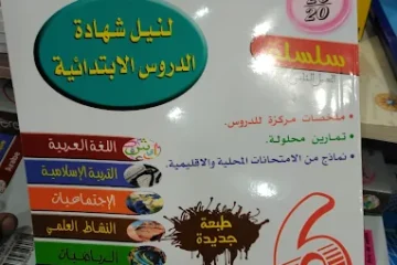 Grande Librairie d'Aït-Melloul