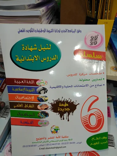 Grande Librairie d'Aït-Melloul