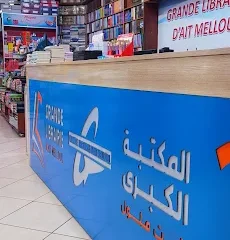 Grande Librairie d'Aït-Melloul