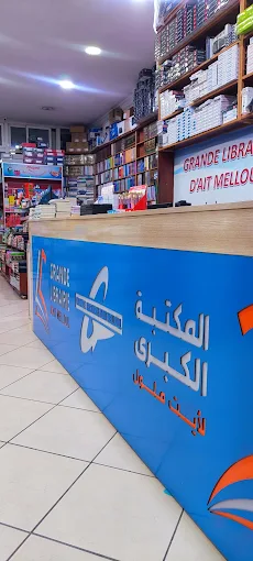 Grande Librairie d'Aït-Melloul