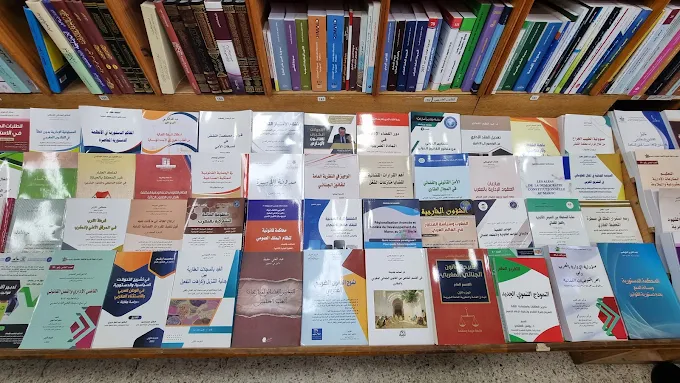 Librairie Dar El Amane Rabat