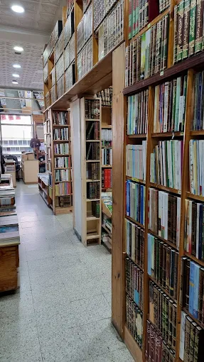 Librairie Dar El Amane Rabat