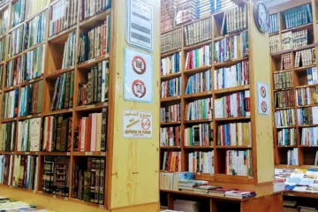 Librairie Dar El Amane Rabat