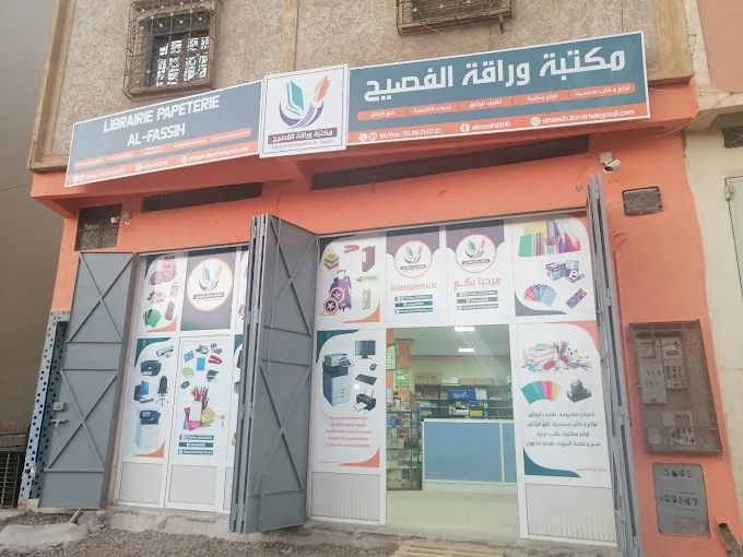 Librairie Papeterie El Fassih