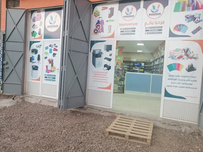Librairie Papeterie El Fassih