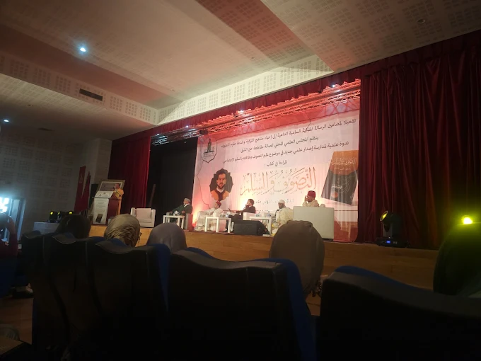 Centre Culturel Abdellah Guennoun