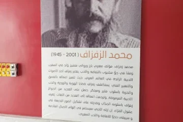 Complexe Culturel Mohamed Zefzaf